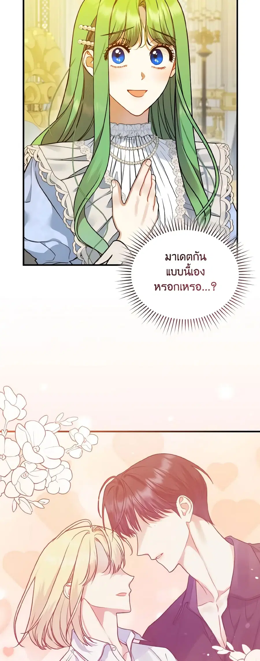 I Became The Younger Sister Of A Regretful Obsessive Male Lead ตอนที่ 52 หน้า 3