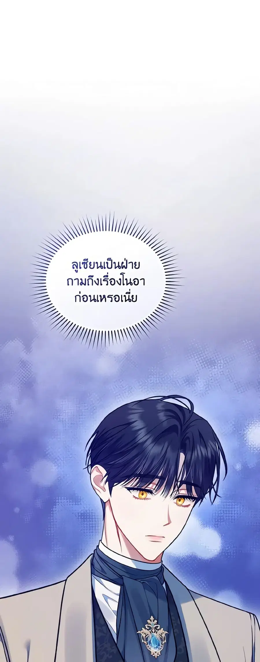 I Became The Younger Sister Of A Regretful Obsessive Male Lead ตอนที่ 53 หน้า 2