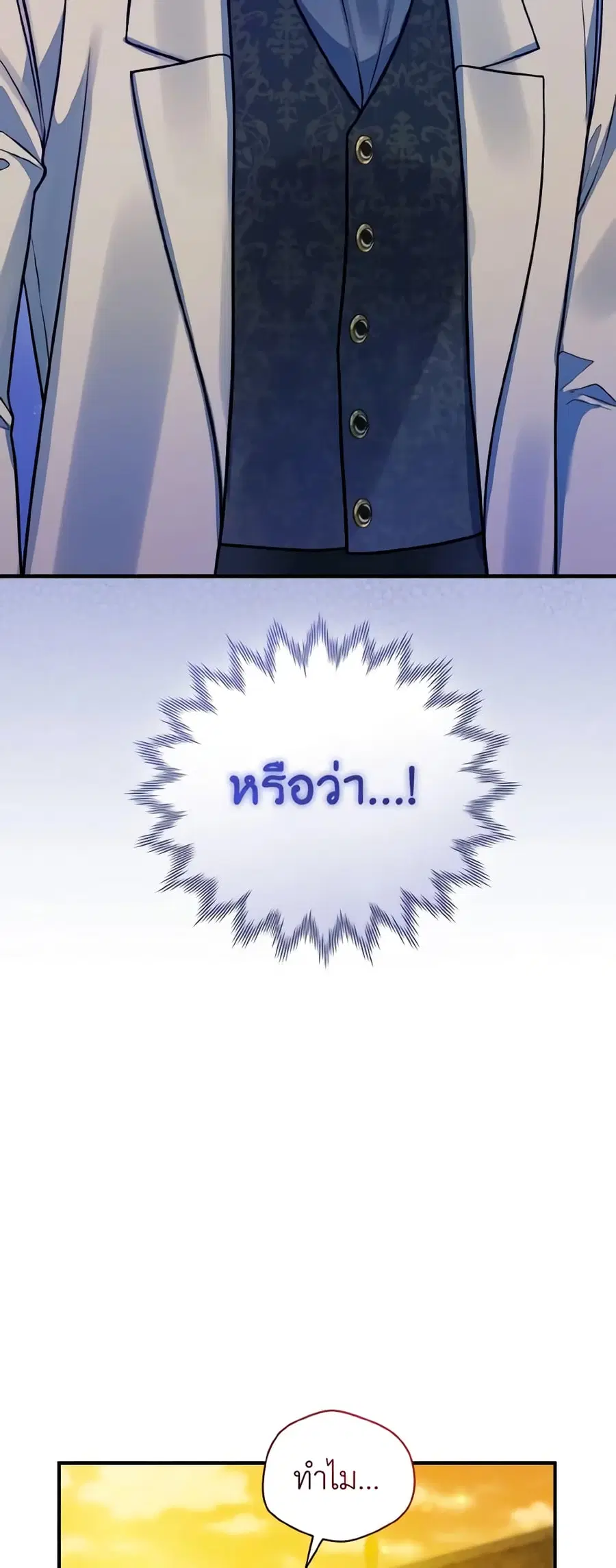 I Became The Younger Sister Of A Regretful Obsessive Male Lead ตอนที่ 53 หน้า 3