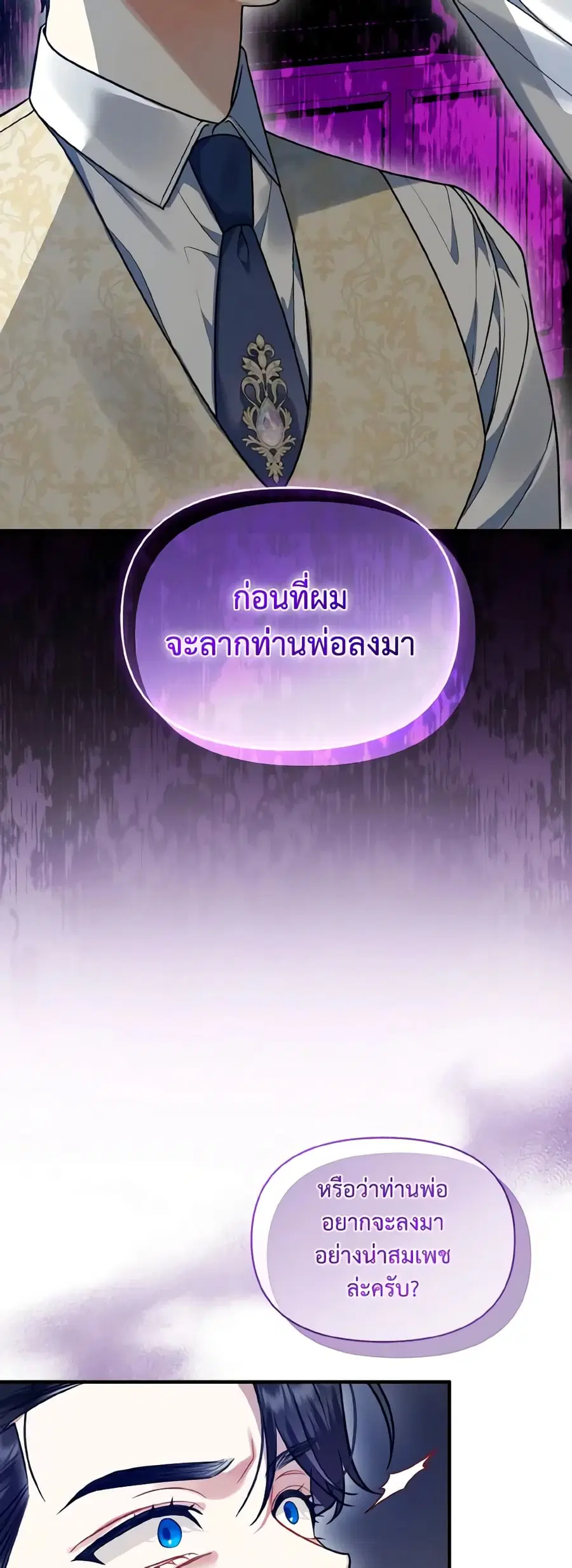 I Became The Younger Sister Of A Regretful Obsessive Male Lead ตอนที่ 57 หน้า 3
