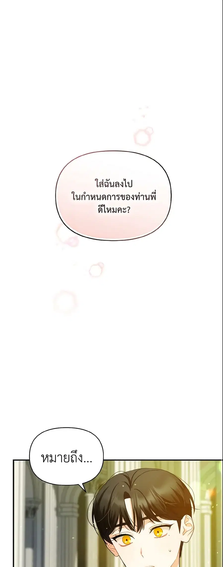 I Became The Younger Sister Of A Regretful Obsessive Male Lead ตอนที่ 6 หน้า 2