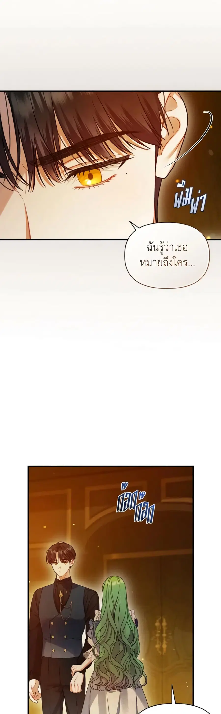 I Became The Younger Sister Of A Regretful Obsessive Male Lead ตอนที่ 60 หน้า 2