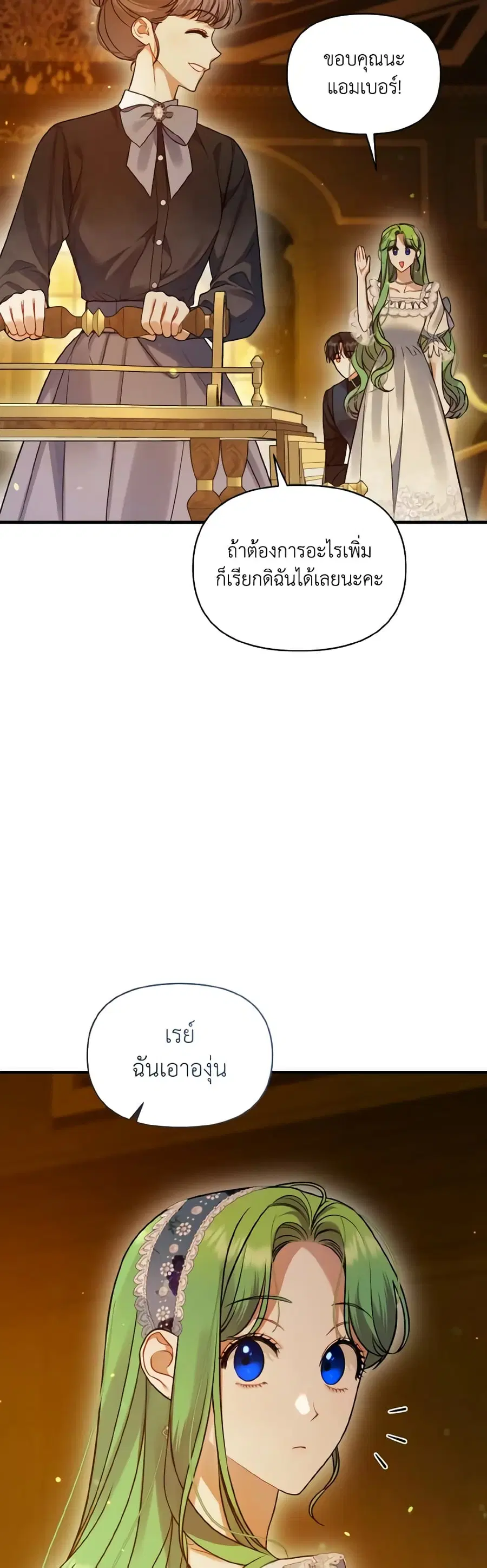I Became The Younger Sister Of A Regretful Obsessive Male Lead ตอนที่ 60 หน้า 3
