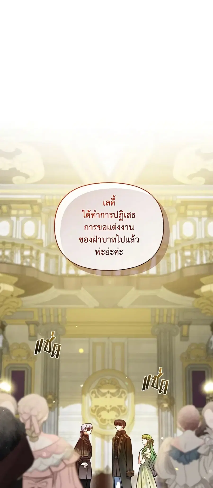 I Became The Younger Sister Of A Regretful Obsessive Male Lead ตอนที่ 63 หน้า 1