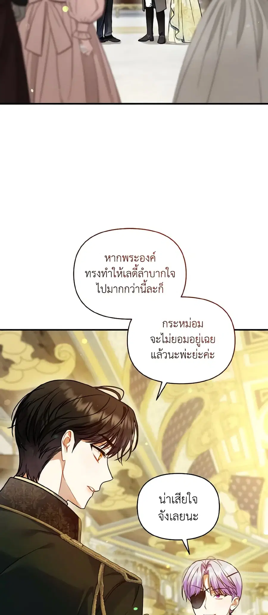 I Became The Younger Sister Of A Regretful Obsessive Male Lead ตอนที่ 63 หน้า 2