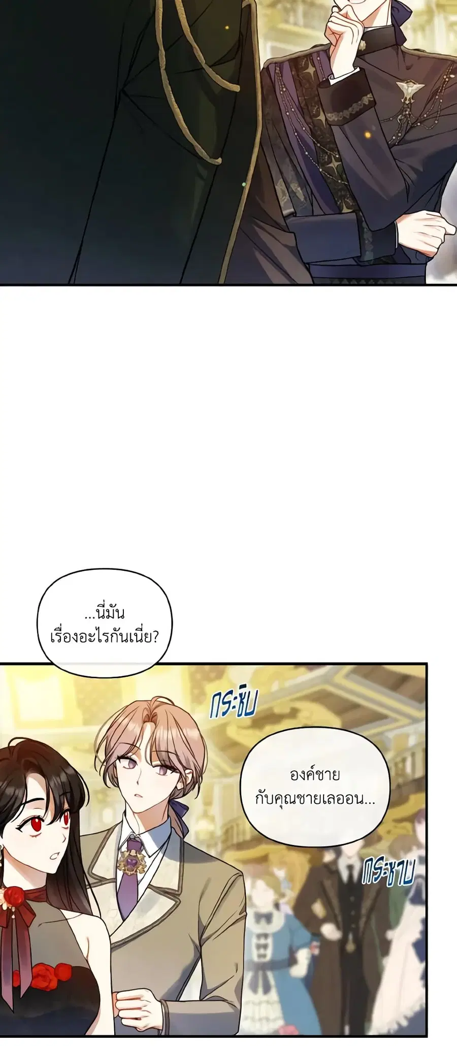 I Became The Younger Sister Of A Regretful Obsessive Male Lead ตอนที่ 63 หน้า 3