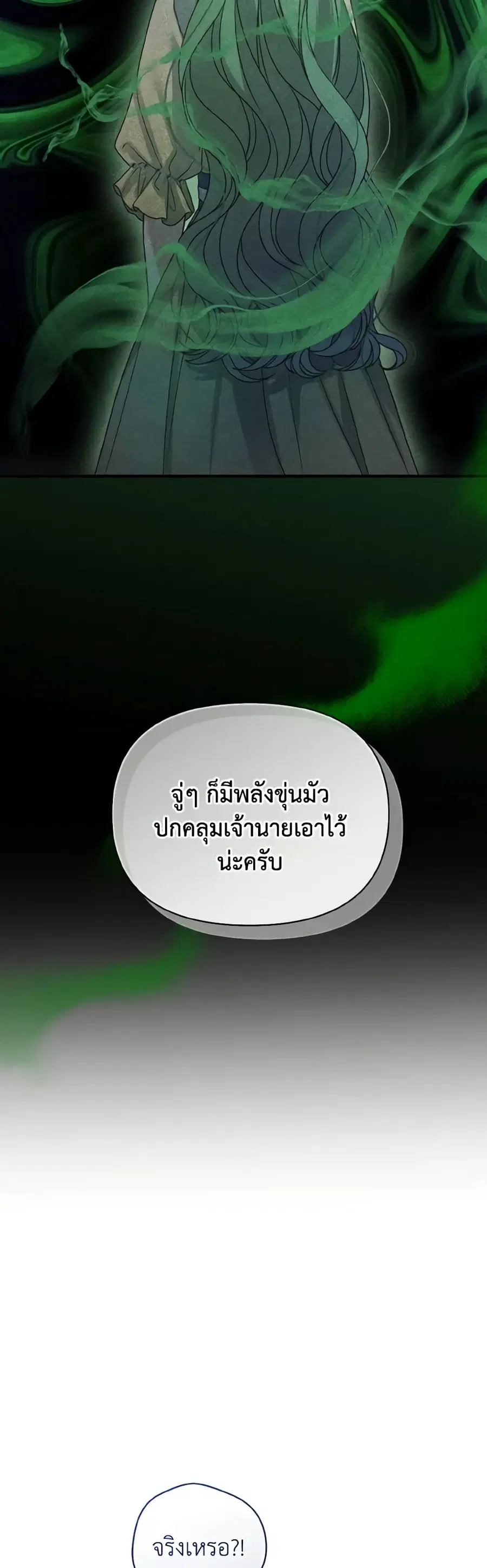 I Became The Younger Sister Of A Regretful Obsessive Male Lead ตอนที่ 66 หน้า 3