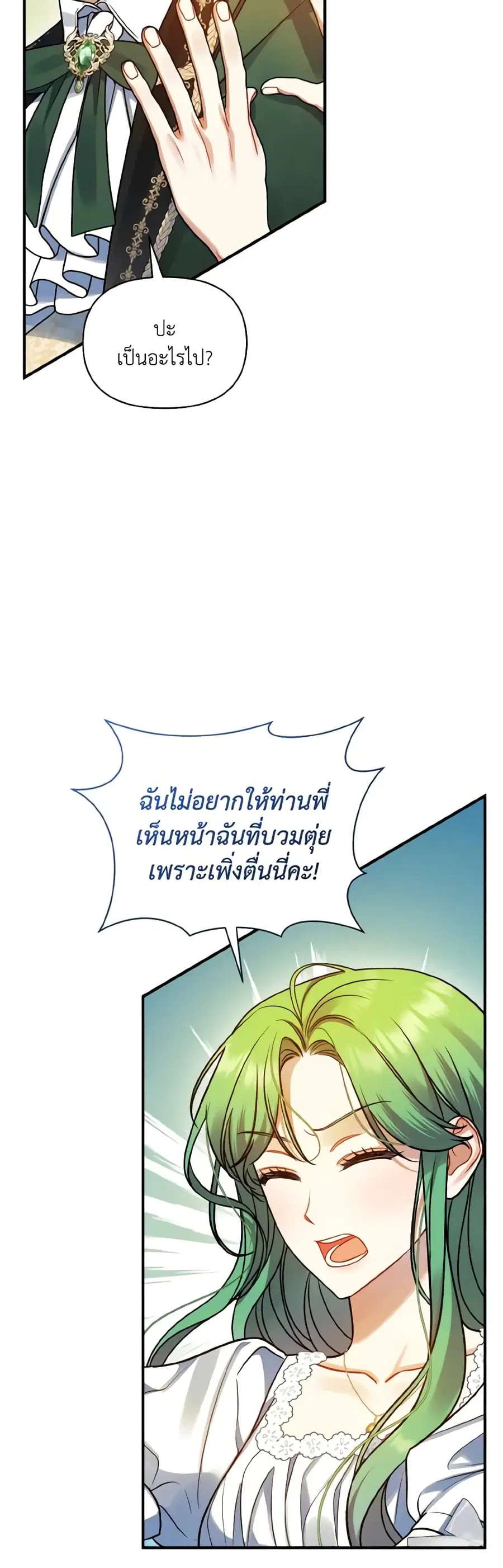 I Became The Younger Sister Of A Regretful Obsessive Male Lead ตอนที่ 67 หน้า 3