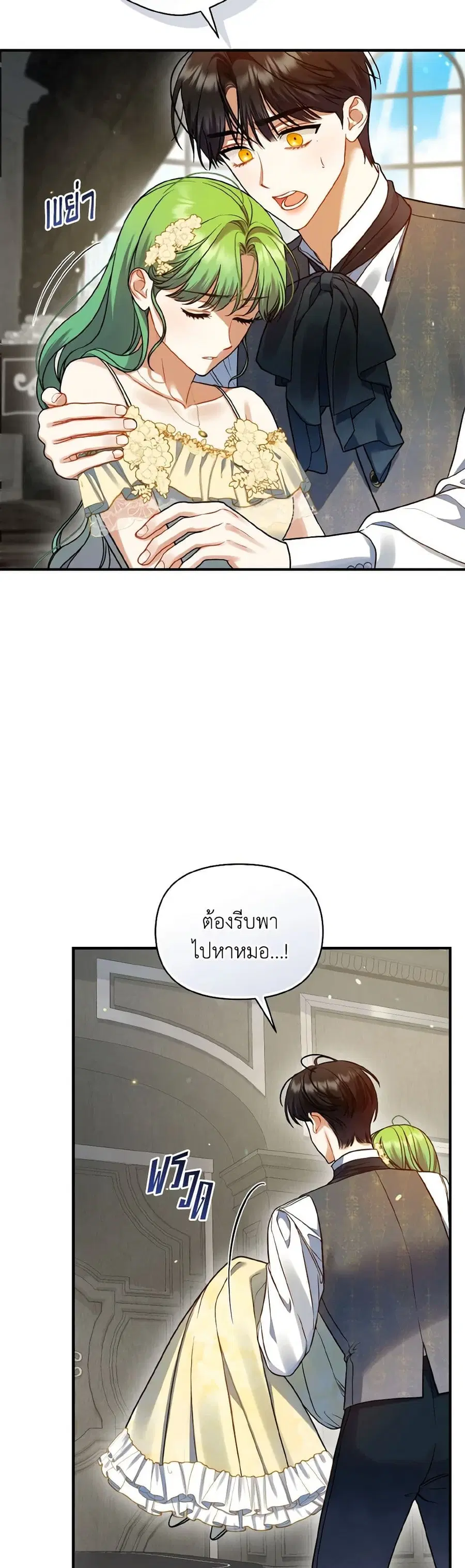 I Became The Younger Sister Of A Regretful Obsessive Male Lead ตอนที่ 69 หน้า 3