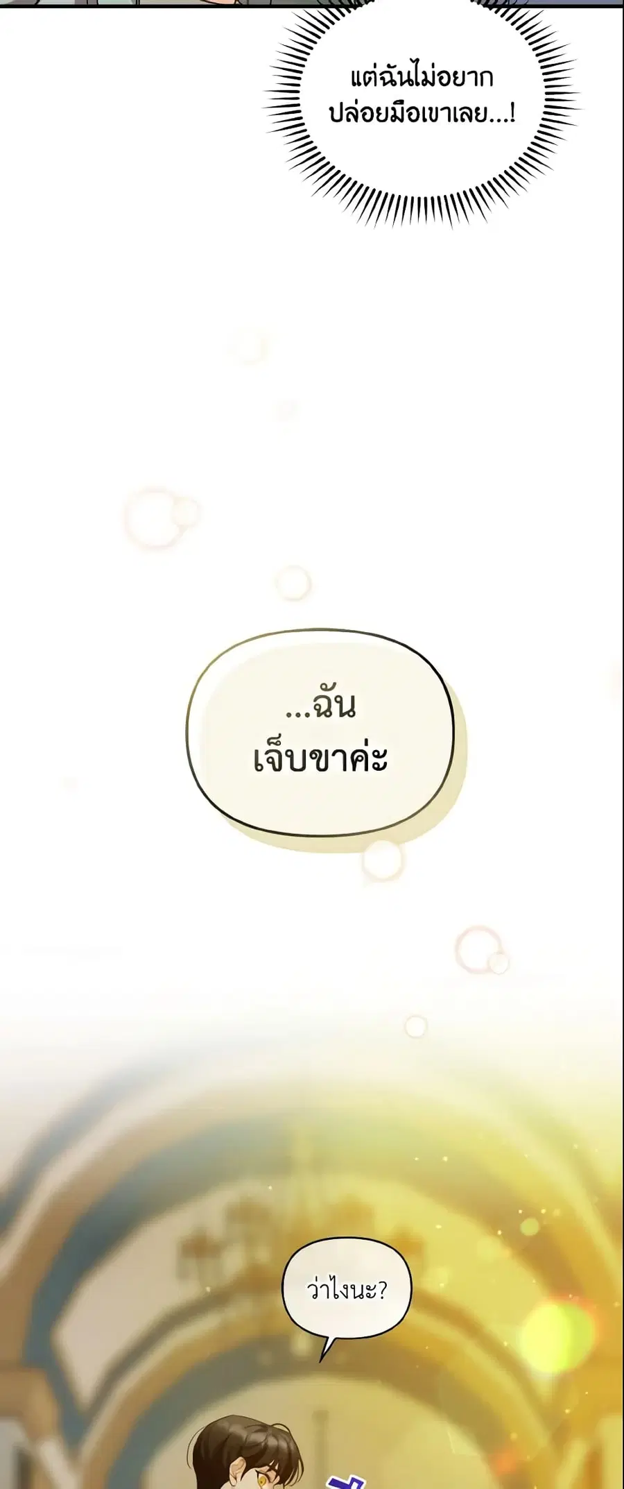 I Became The Younger Sister Of A Regretful Obsessive Male Lead ตอนที่ 7 หน้า 2