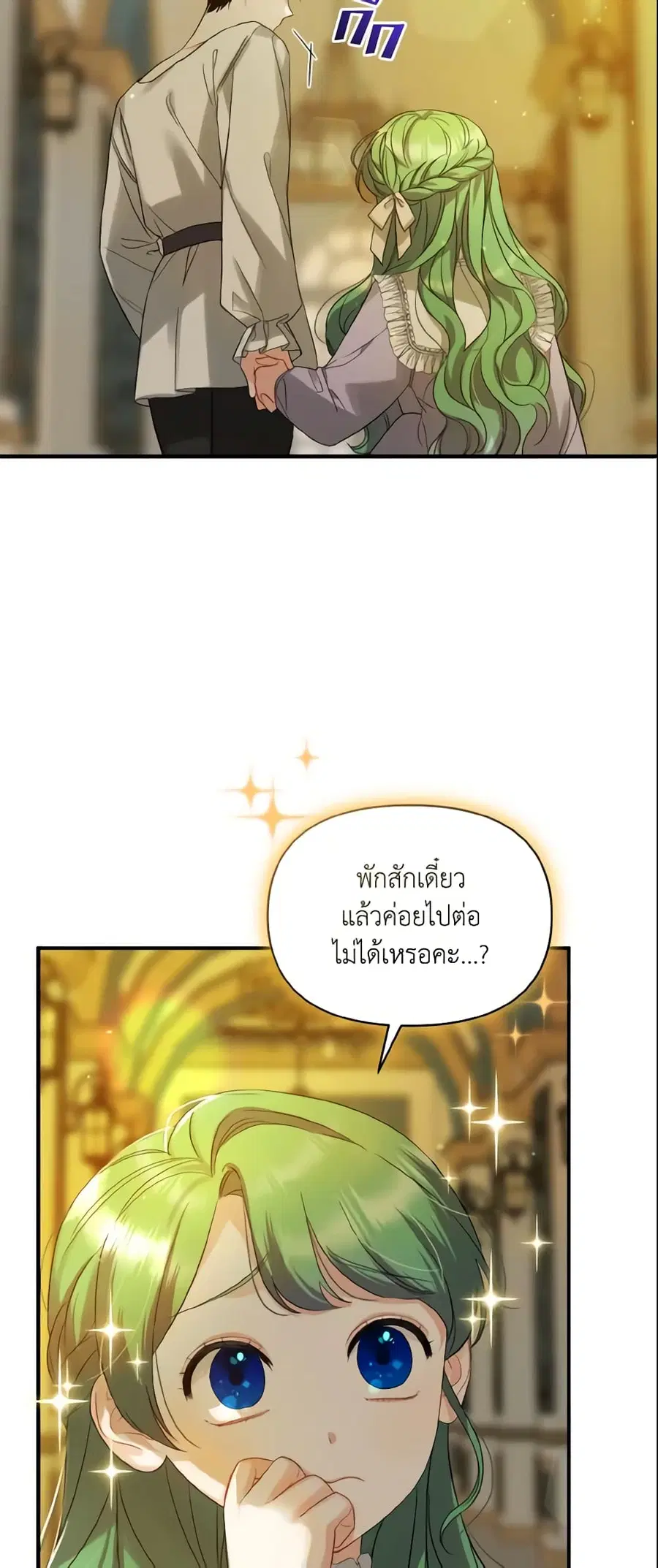I Became The Younger Sister Of A Regretful Obsessive Male Lead ตอนที่ 7 หน้า 3