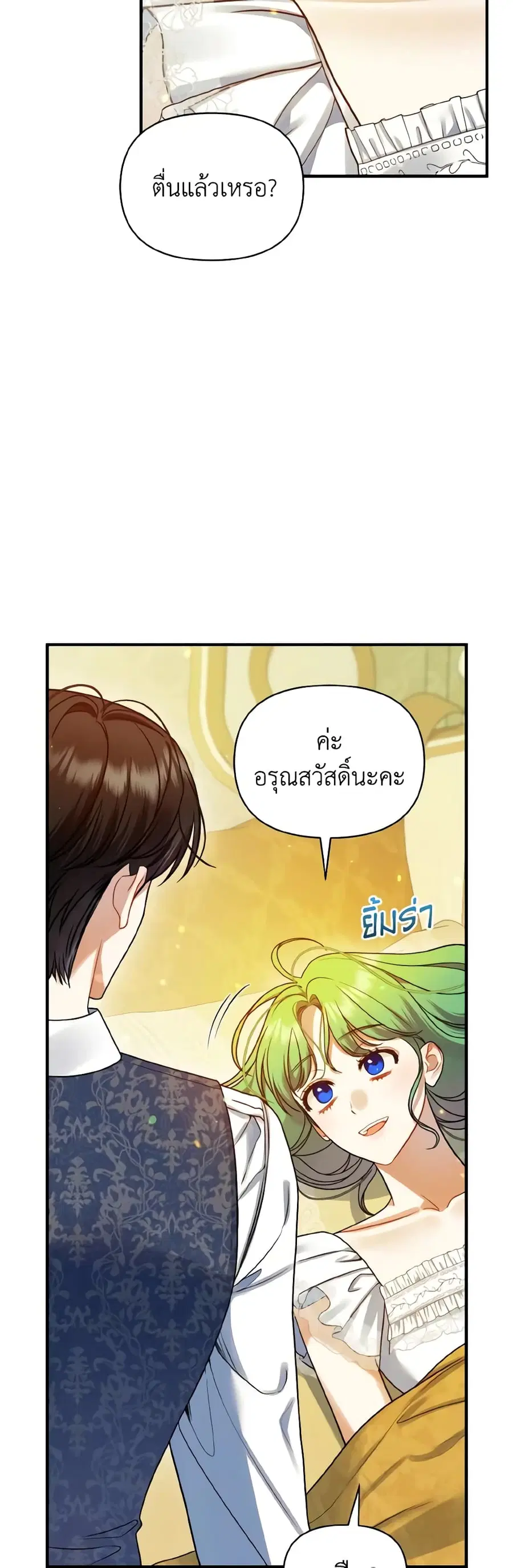 I Became The Younger Sister Of A Regretful Obsessive Male Lead ตอนที่ 71 หน้า 3