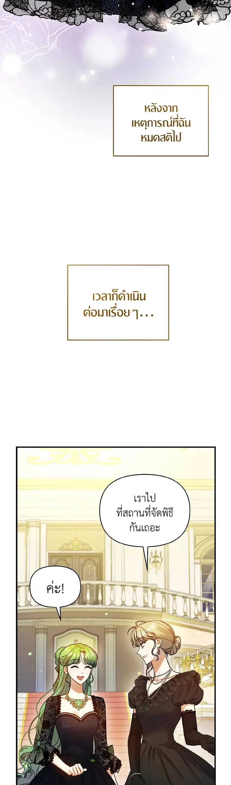 I Became The Younger Sister Of A Regretful Obsessive Male Lead ตอนที่ 72 หน้า 2