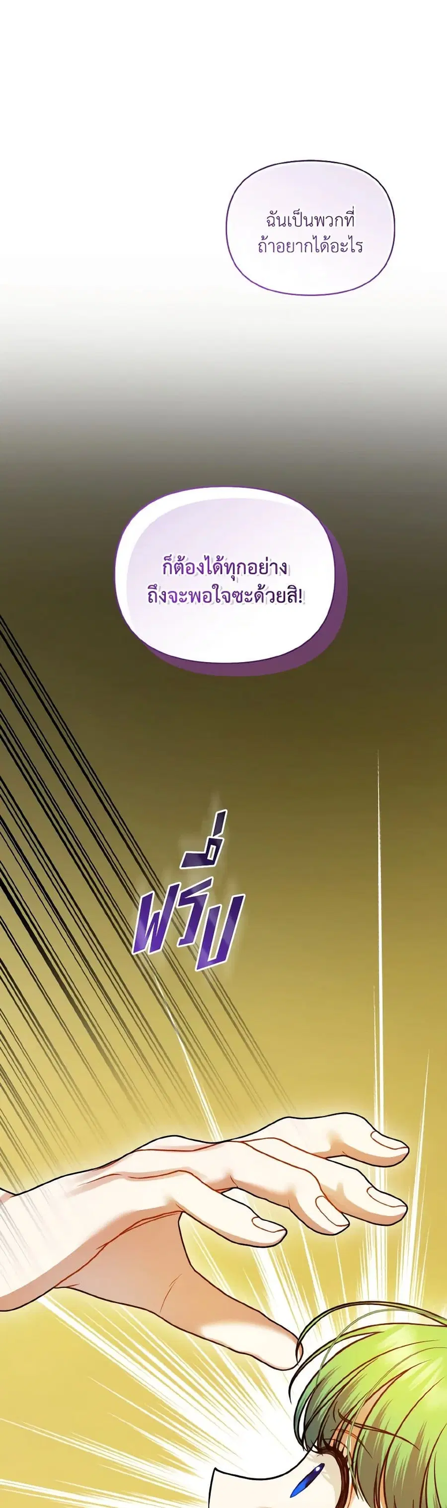 I Became The Younger Sister Of A Regretful Obsessive Male Lead ตอนที่ 74 หน้า 2