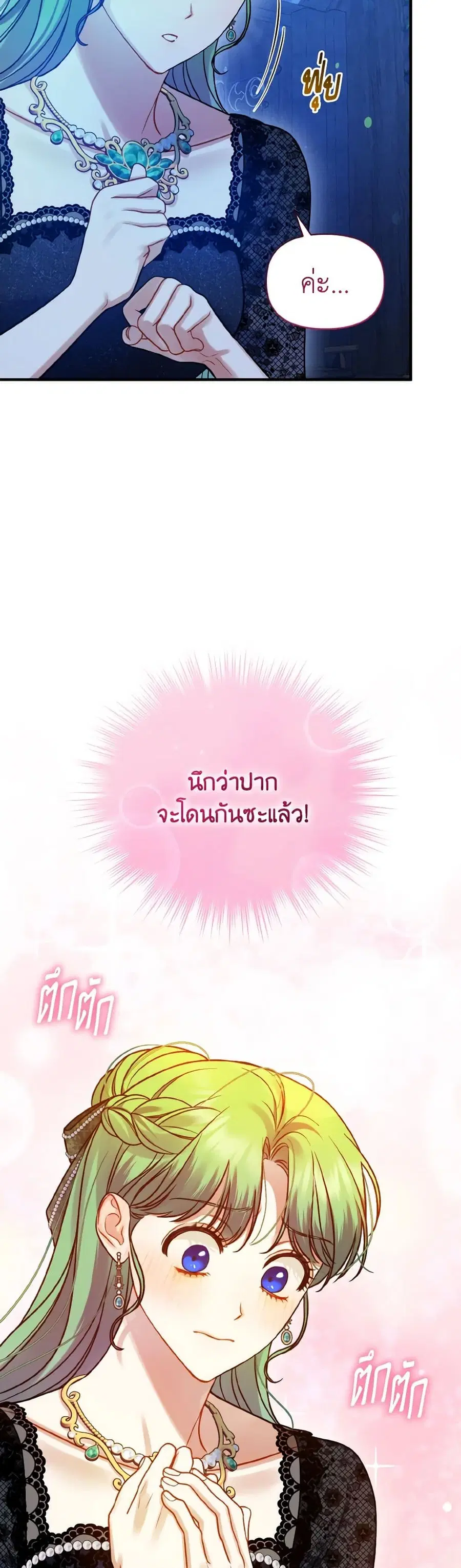 I Became The Younger Sister Of A Regretful Obsessive Male Lead ตอนที่ 75 หน้า 3