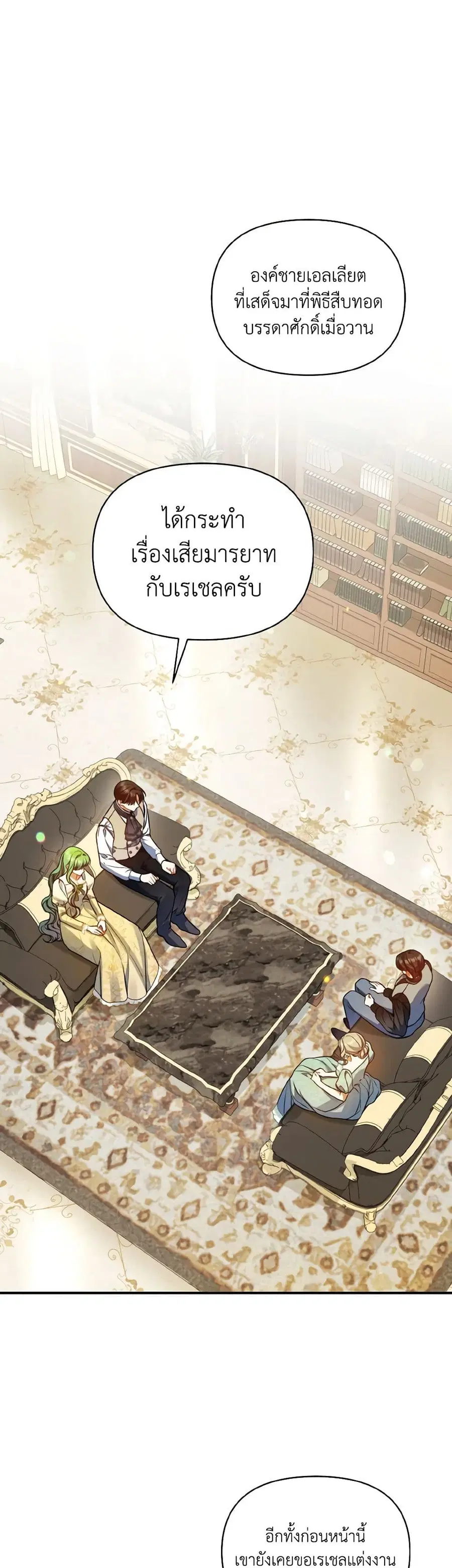 I Became The Younger Sister Of A Regretful Obsessive Male Lead ตอนที่ 76 หน้า 1