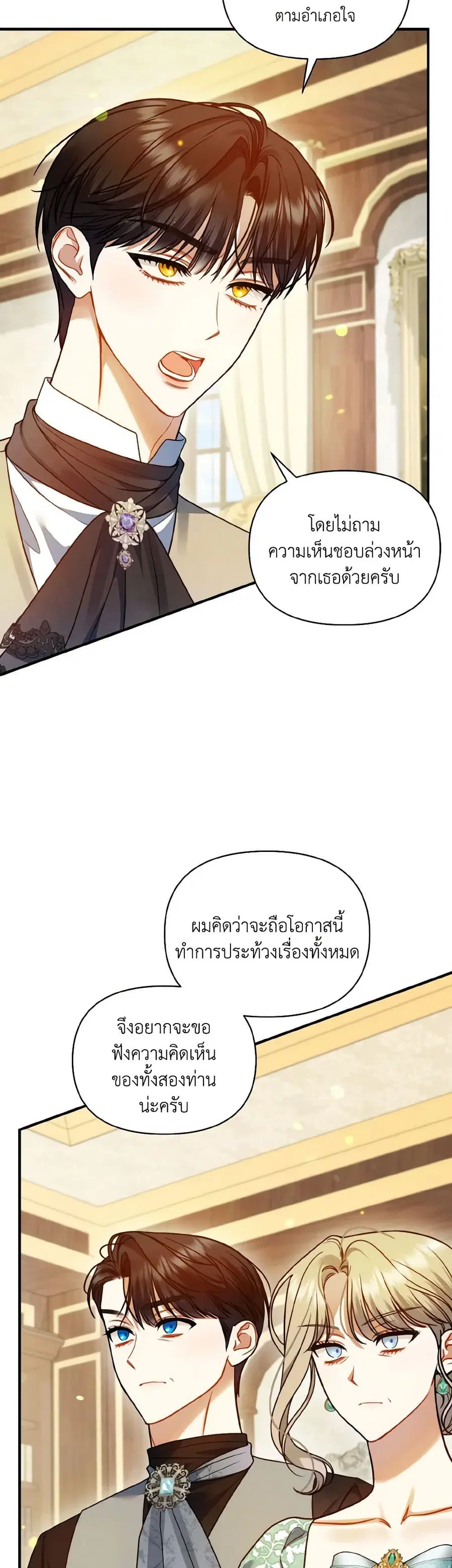 I Became The Younger Sister Of A Regretful Obsessive Male Lead ตอนที่ 76 หน้า 2