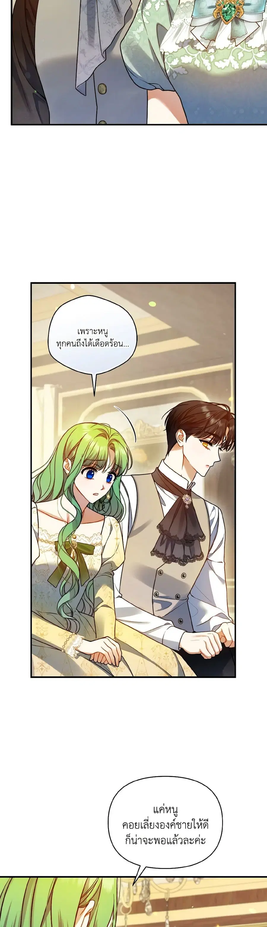 I Became The Younger Sister Of A Regretful Obsessive Male Lead ตอนที่ 76 หน้า 3