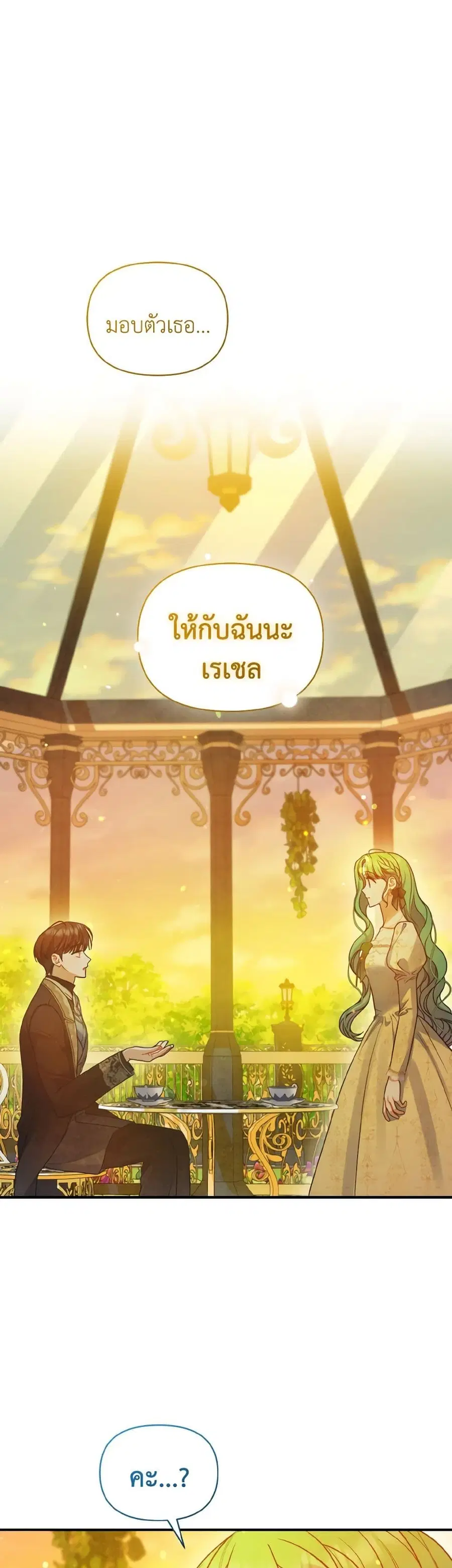 I Became The Younger Sister Of A Regretful Obsessive Male Lead ตอนที่ 77 หน้า 2
