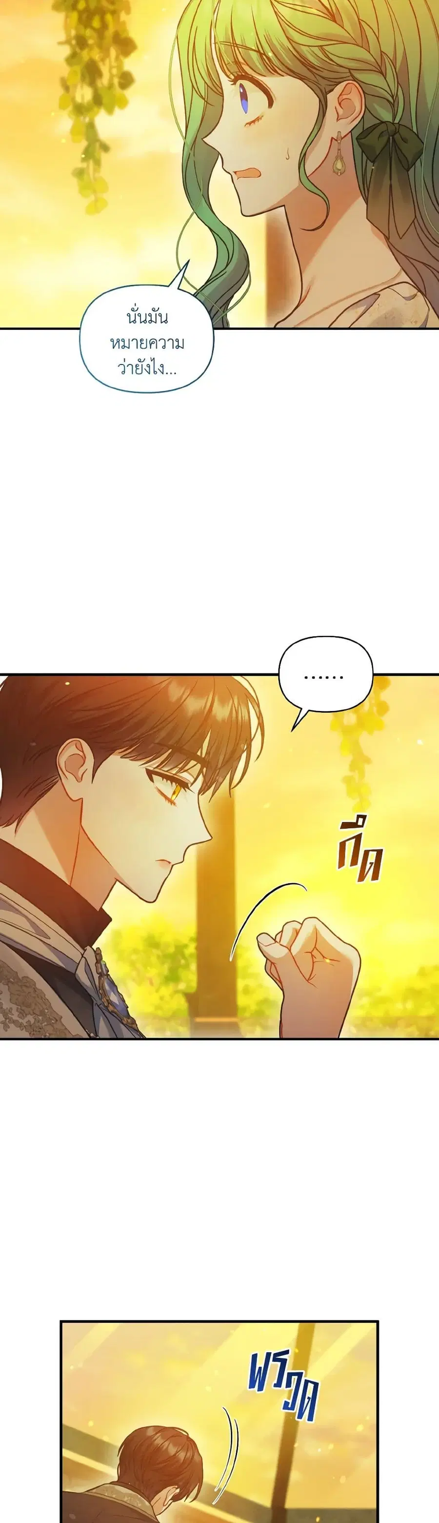 I Became The Younger Sister Of A Regretful Obsessive Male Lead ตอนที่ 77 หน้า 3