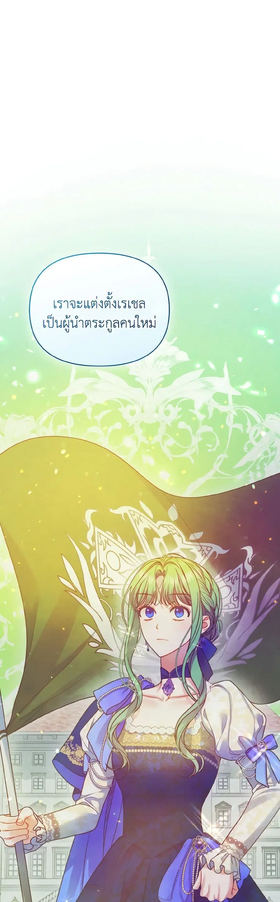 I Became The Younger Sister Of A Regretful Obsessive Male Lead ตอนที่ 78 หน้า 1