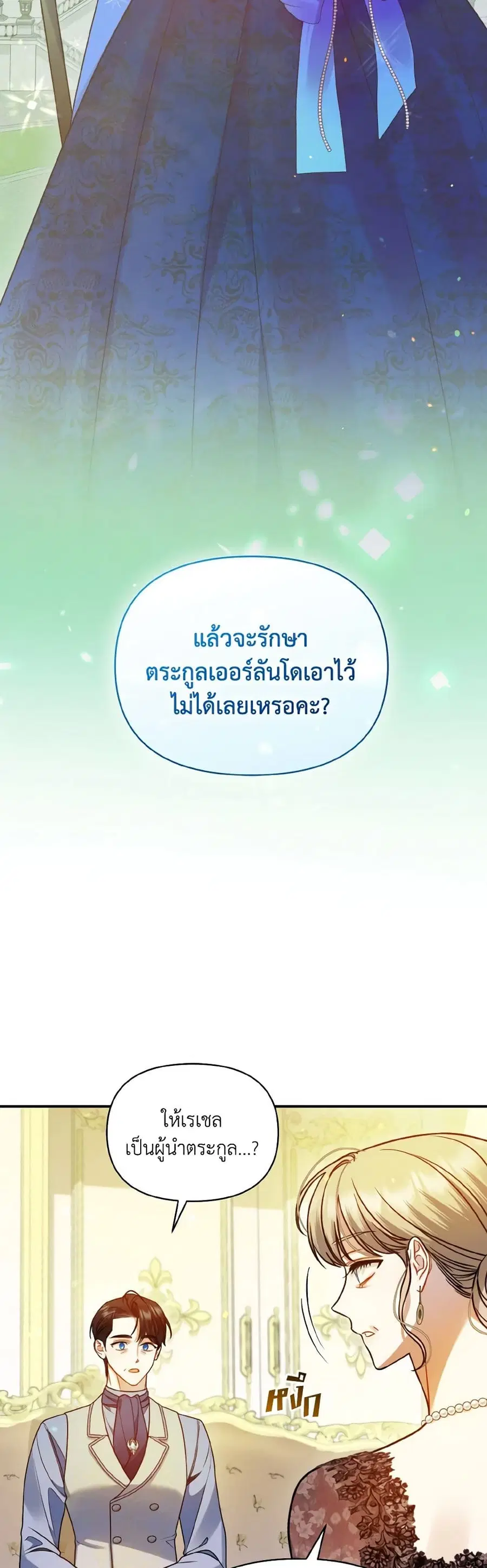 I Became The Younger Sister Of A Regretful Obsessive Male Lead ตอนที่ 78 หน้า 2