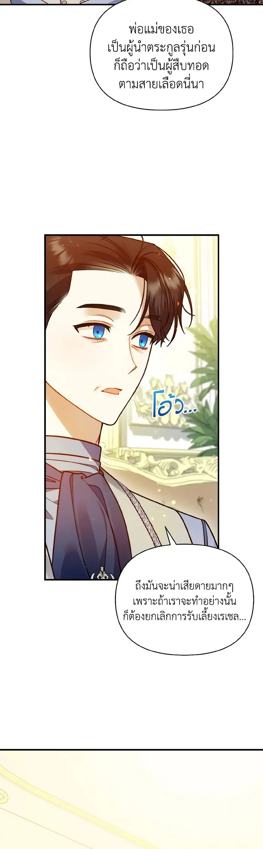 I Became The Younger Sister Of A Regretful Obsessive Male Lead ตอนที่ 78 หน้า 3