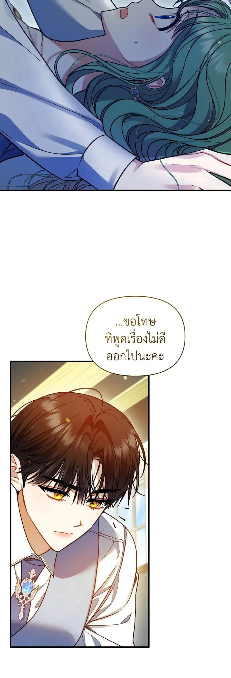 I Became The Younger Sister Of A Regretful Obsessive Male Lead ตอนที่ 79 หน้า 1