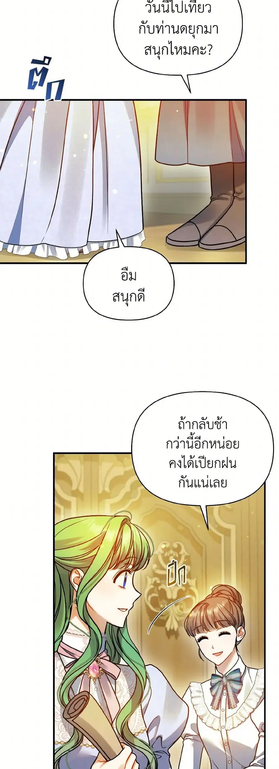 I Became The Younger Sister Of A Regretful Obsessive Male Lead ตอนที่ 80 หน้า 2