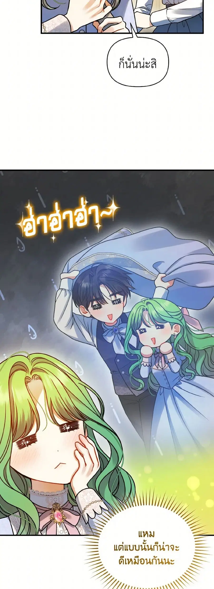 I Became The Younger Sister Of A Regretful Obsessive Male Lead ตอนที่ 80 หน้า 3