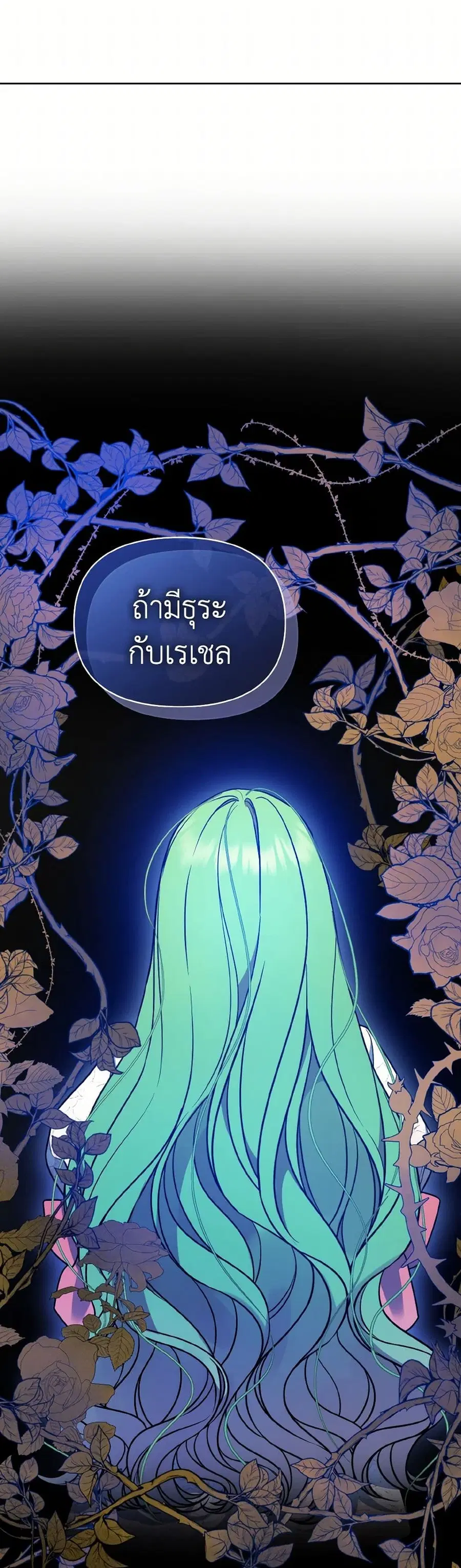 I Became The Younger Sister Of A Regretful Obsessive Male Lead ตอนที่ 82 หน้า 2