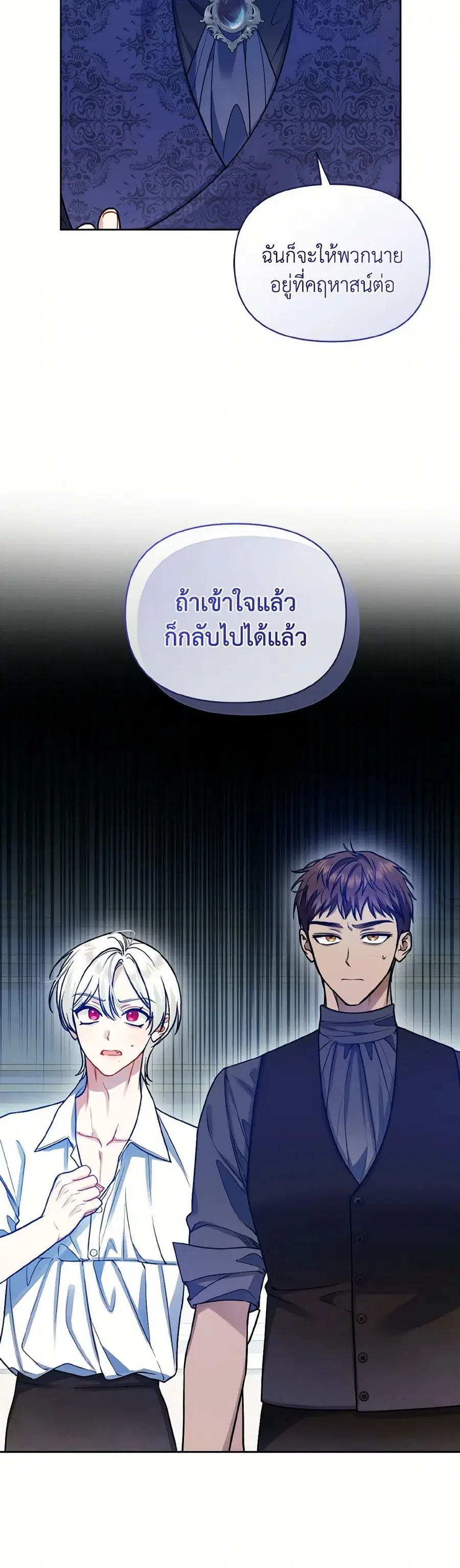 I Became The Younger Sister Of A Regretful Obsessive Male Lead ตอนที่ 82 หน้า 3