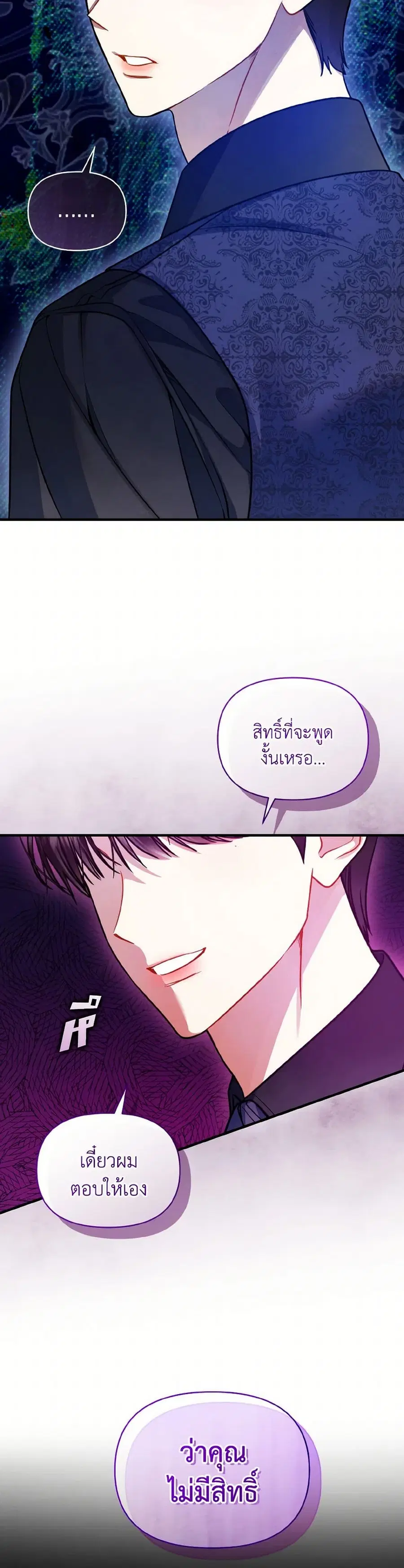 I Became The Younger Sister Of A Regretful Obsessive Male Lead ตอนที่ 83 หน้า 1