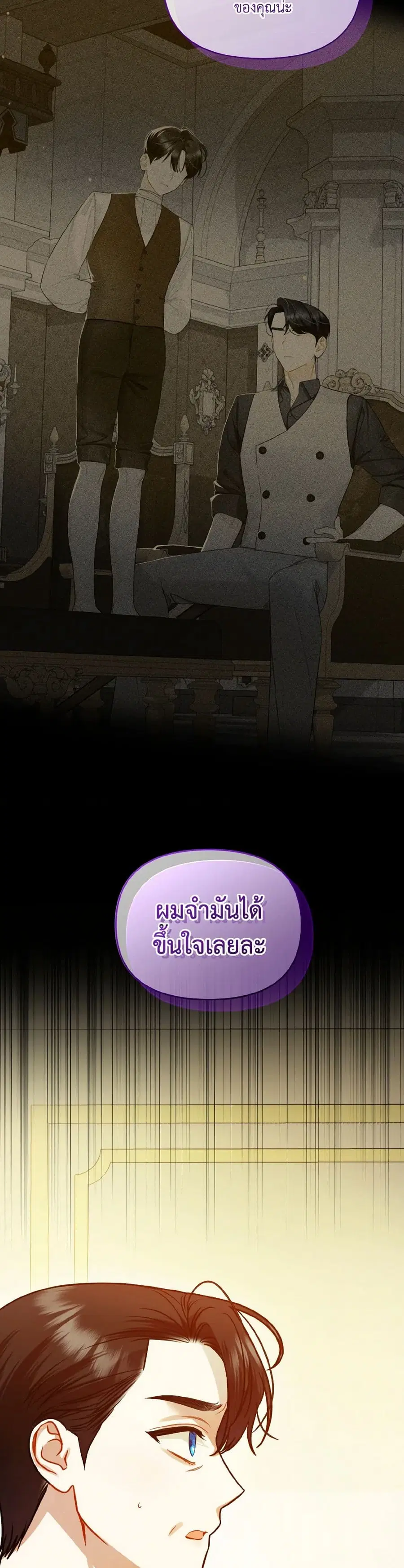 I Became The Younger Sister Of A Regretful Obsessive Male Lead ตอนที่ 83 หน้า 3