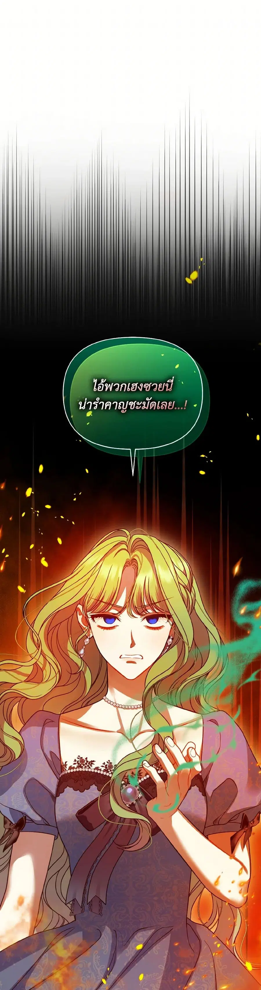 I Became The Younger Sister Of A Regretful Obsessive Male Lead ตอนที่ 85 หน้า 2