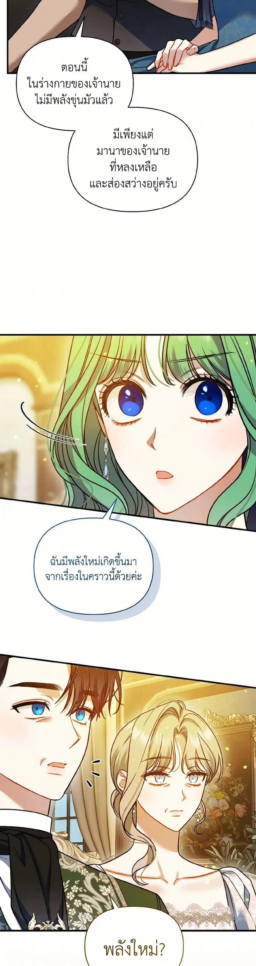 I Became The Younger Sister Of A Regretful Obsessive Male Lead ตอนที่ 86 หน้า 2
