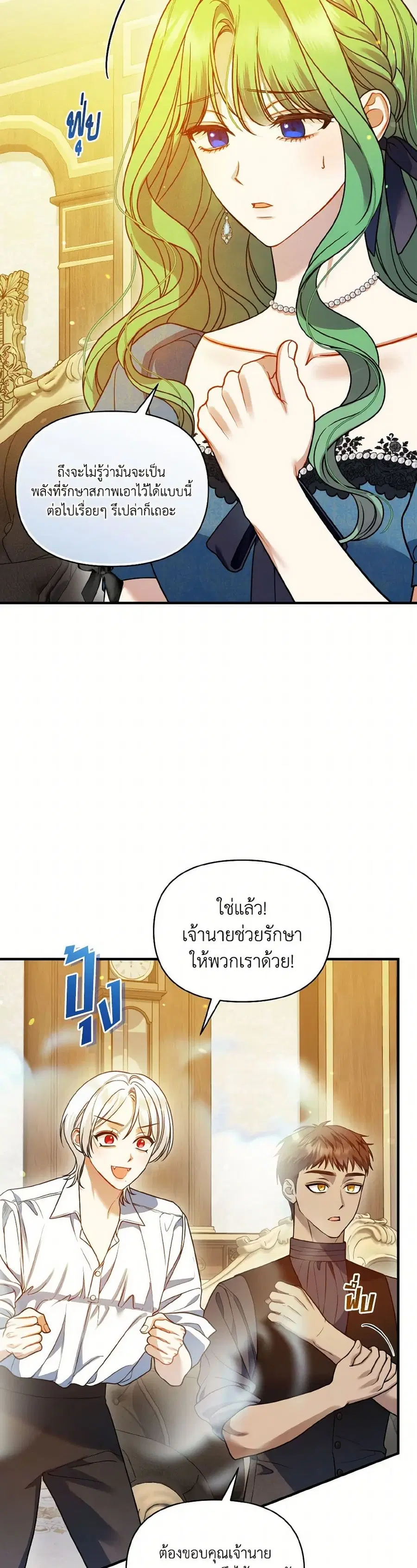 I Became The Younger Sister Of A Regretful Obsessive Male Lead ตอนที่ 86 หน้า 3