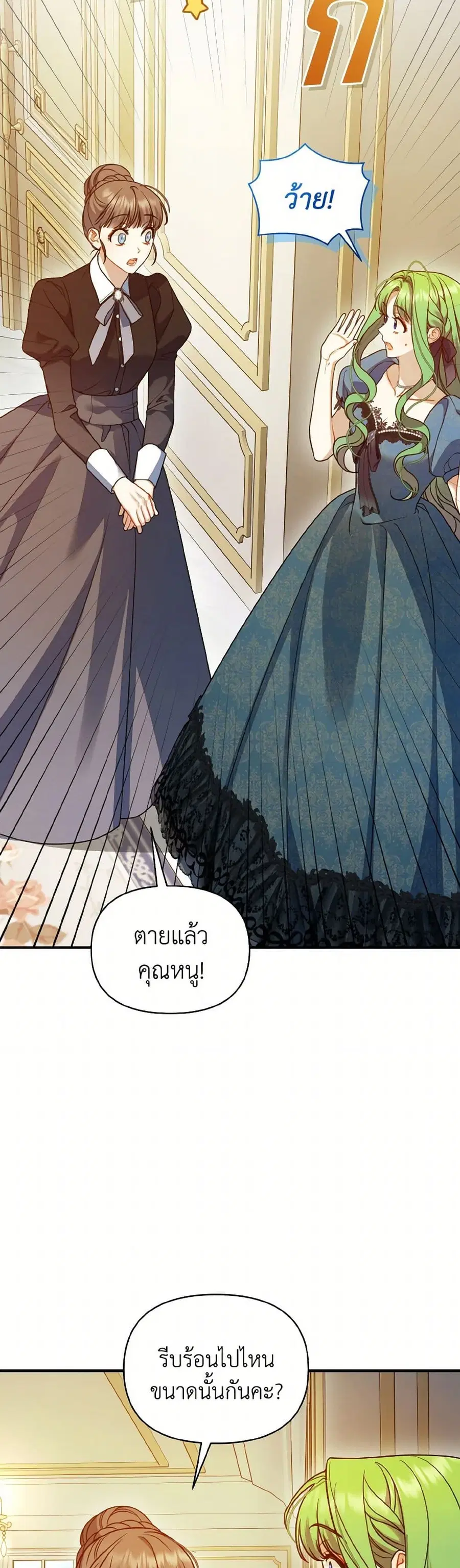 I Became The Younger Sister Of A Regretful Obsessive Male Lead ตอนที่ 87 หน้า 3