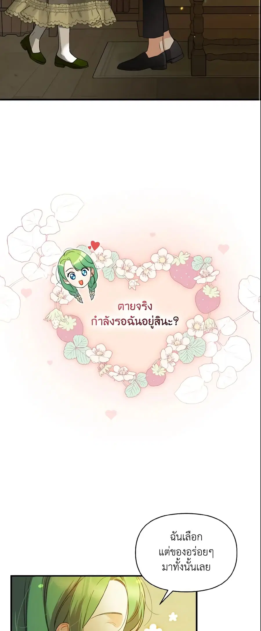 I Became The Younger Sister Of A Regretful Obsessive Male Lead ตอนที่ 9 หน้า 3