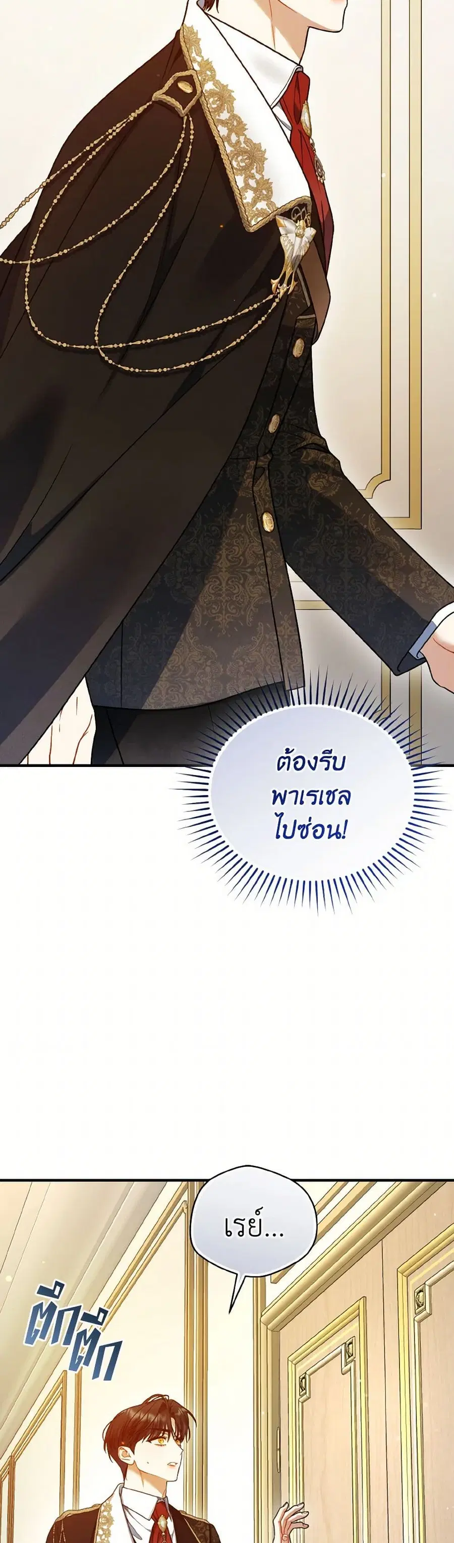 I Became The Younger Sister Of A Regretful Obsessive Male Lead ตอนที่ 91 หน้า 3