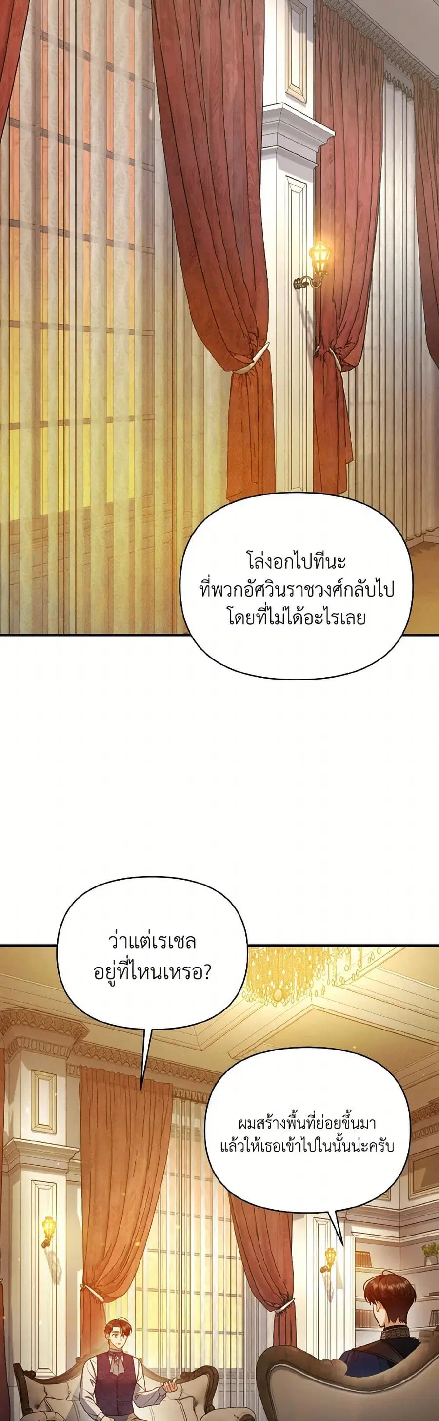 I Became The Younger Sister Of A Regretful Obsessive Male Lead ตอนที่ 92 หน้า 2