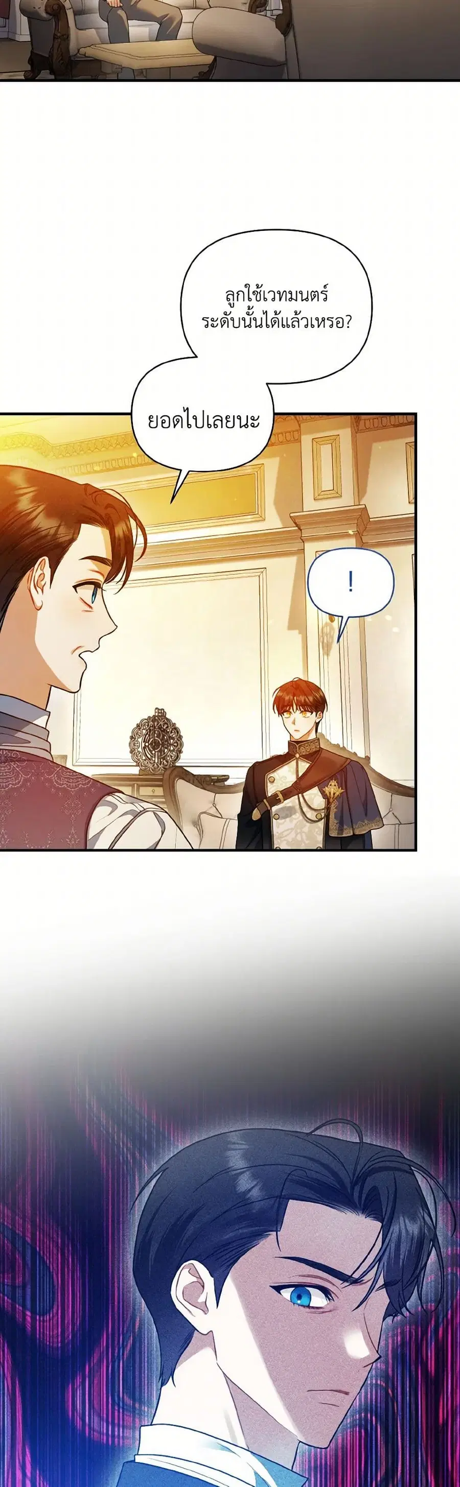 I Became The Younger Sister Of A Regretful Obsessive Male Lead ตอนที่ 92 หน้า 3