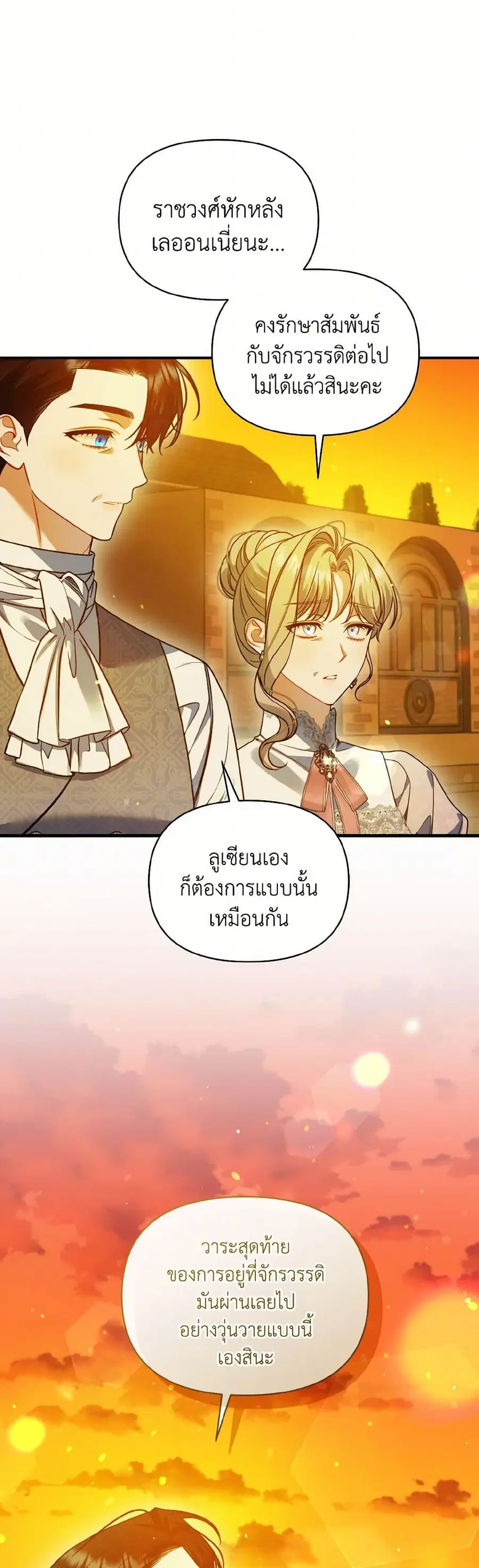 I Became The Younger Sister Of A Regretful Obsessive Male Lead ตอนที่ 93 หน้า 3