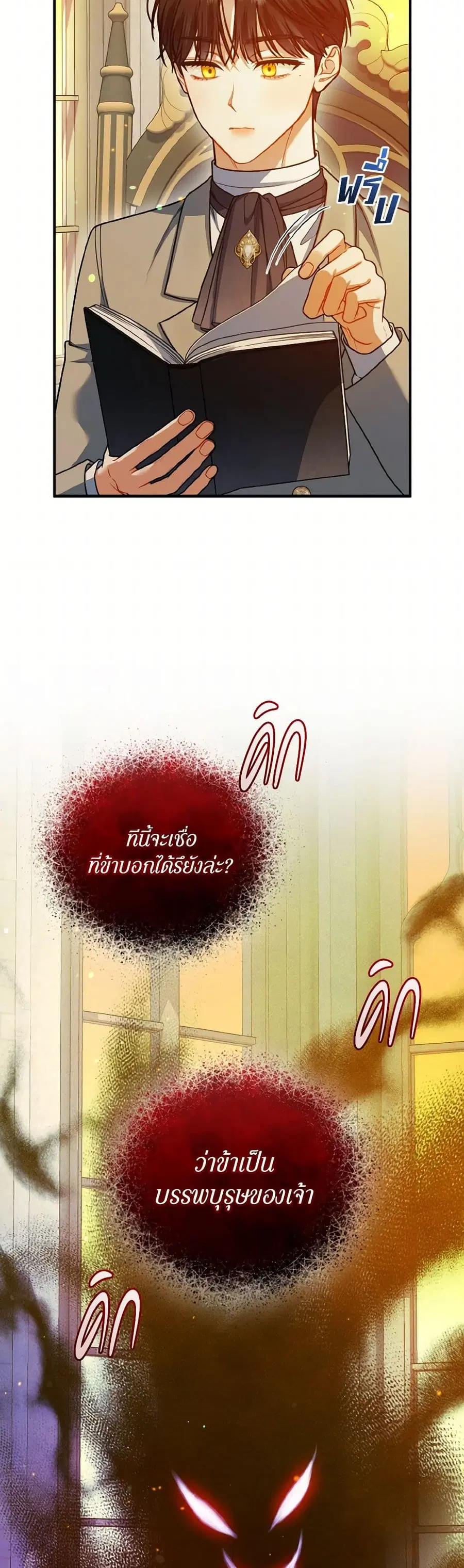 I Became The Younger Sister Of A Regretful Obsessive Male Lead ตอนที่ 94 หน้า 3