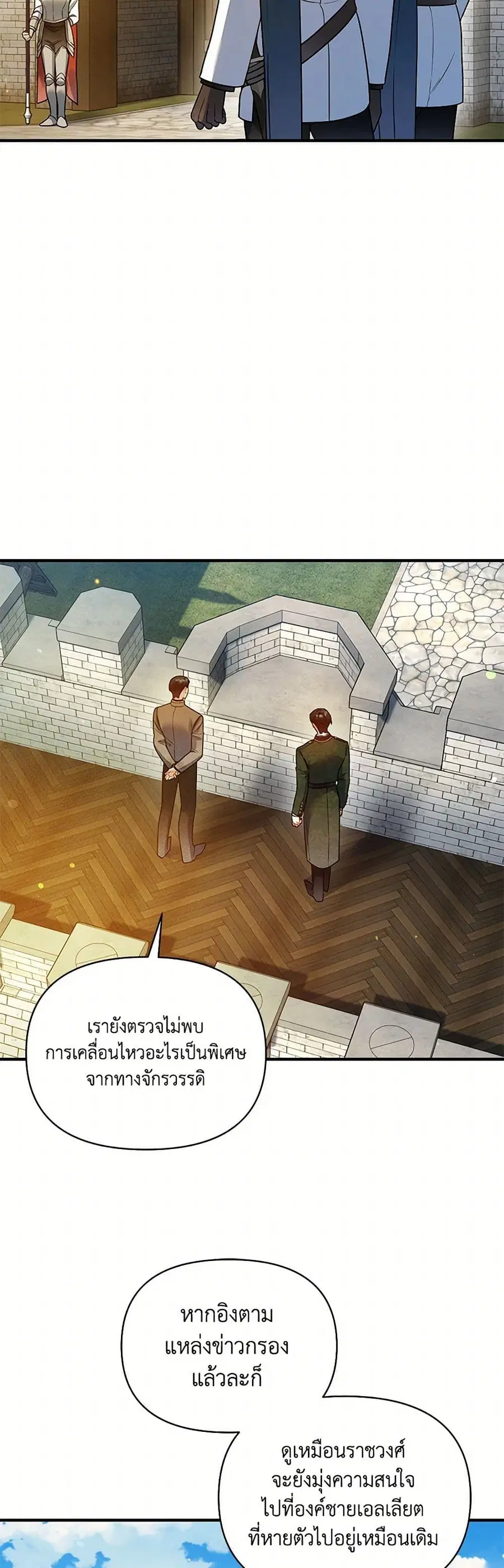 I Became The Younger Sister Of A Regretful Obsessive Male Lead ตอนที่ 95 หน้า 2