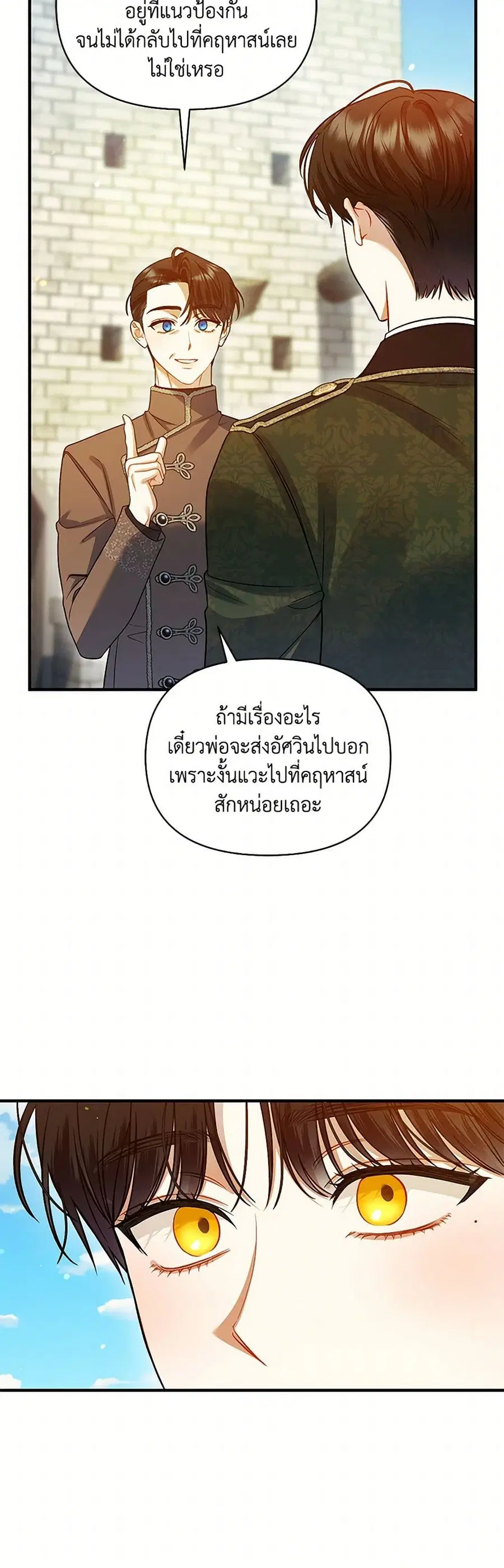 I Became The Younger Sister Of A Regretful Obsessive Male Lead ตอนที่ 95 หน้า 3