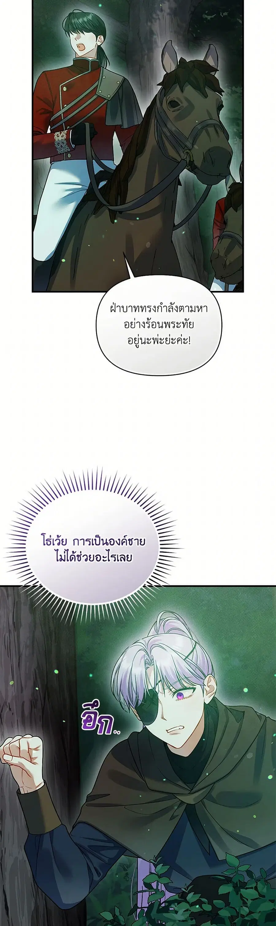 I Became The Younger Sister Of A Regretful Obsessive Male Lead ตอนที่ 96 หน้า 2