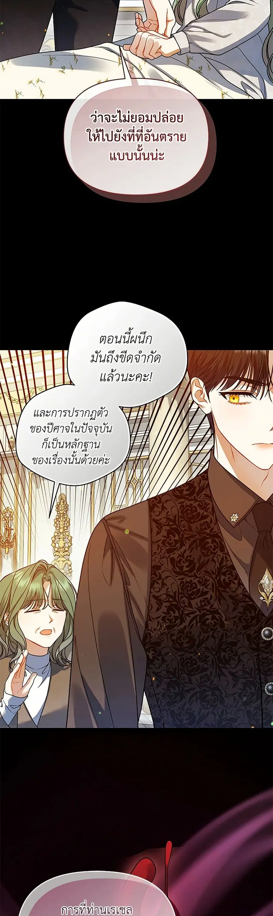 I Became The Younger Sister Of A Regretful Obsessive Male Lead ตอนที่ 98 หน้า 2