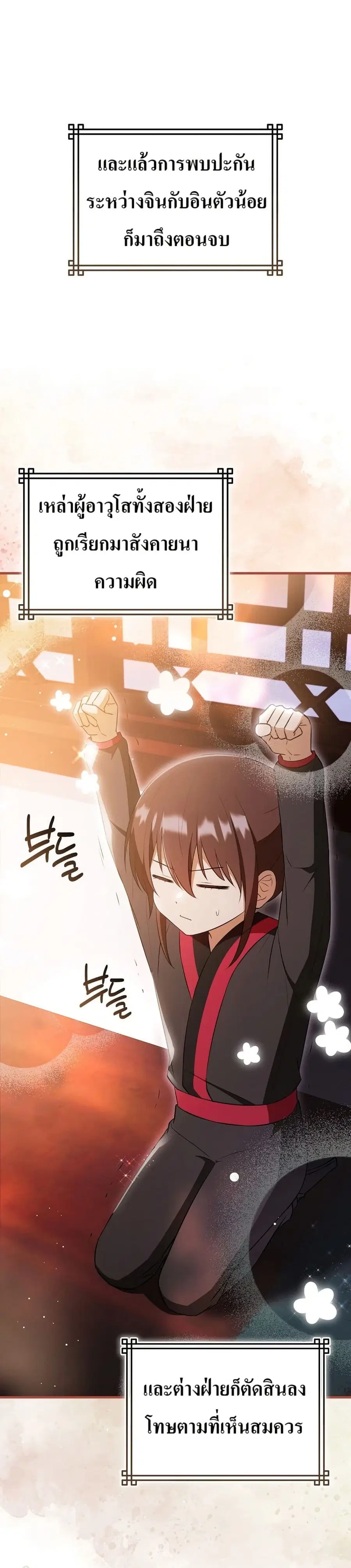 I Became The Youngest Disciple of The Mount Hua Sect ตอนที่ 13 หน้า 1
