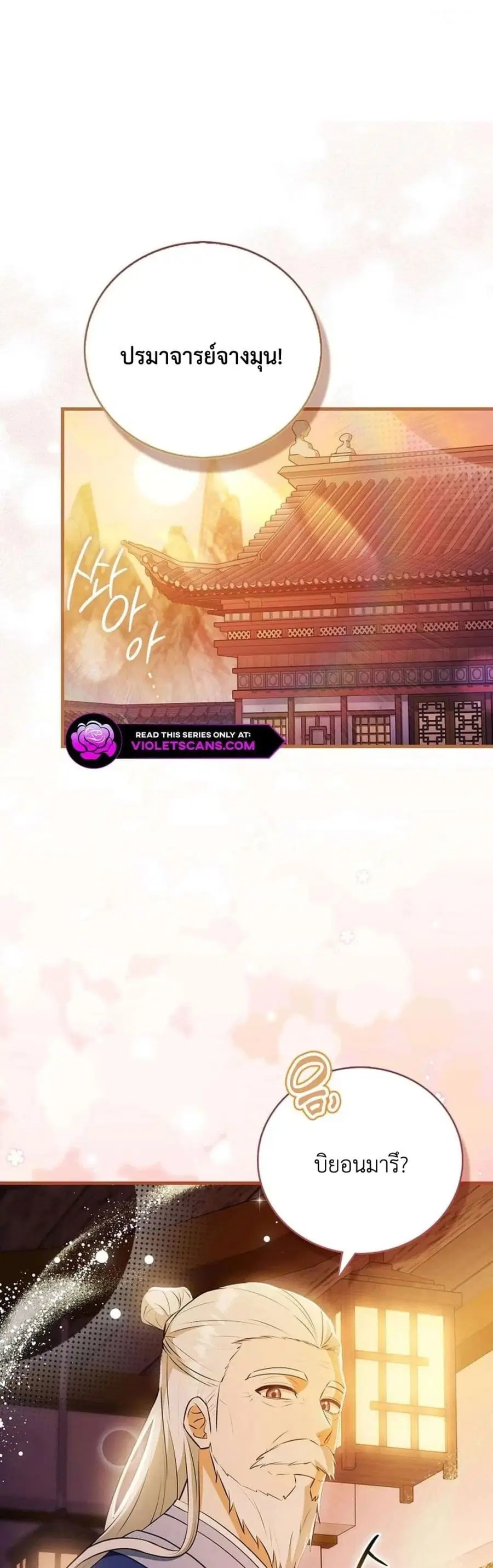 I Became The Youngest Disciple of The Mount Hua Sect ตอนที่ 20 หน้า 1